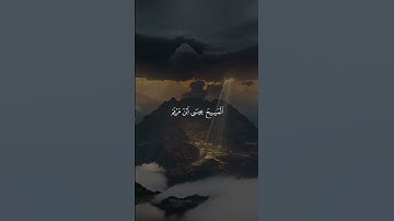 فلا يؤمنون إلا قليلا__سورة النساء_الشيخ محمد أيوب___🌷🎧