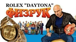 Физрук / Трейлер / 3 сезон Физрук / Трейлер / 3 сезон