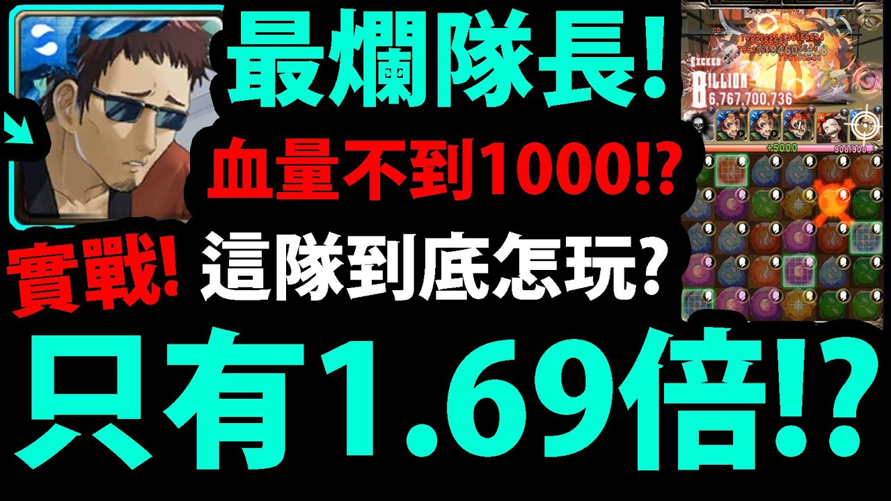 神魔之塔 史上最爛隊長 長谷川實戰 只有1 69倍怎玩 血量不到1000超狂 阿紅實況 長谷川泰三 坂田銀時 志村新八 神樂 定春 銀魂gin Tamaぎんたま Youtube 神魔之塔 史上最爛隊長 長谷川實戰 只有1 69倍怎玩 血量不到1000超狂 阿紅實況 長谷川泰三 坂田銀時 志村新八 神樂 定春 銀魂gin Tamaぎんたま Youtube