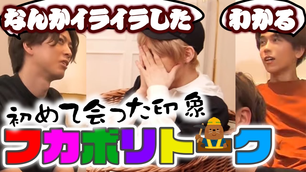 みんなと初めて会った時の印象はどうだった～？【MeseMoa.フカボリトーク #1】