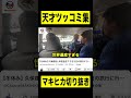梅谷が天才だと分かるツッコミ　#お笑い #ツッコミ　#水曜日のダウンタウン