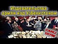 Издевательства армян над Узбекистаном -  Актуальная тема с Мехманом Исмаиловым