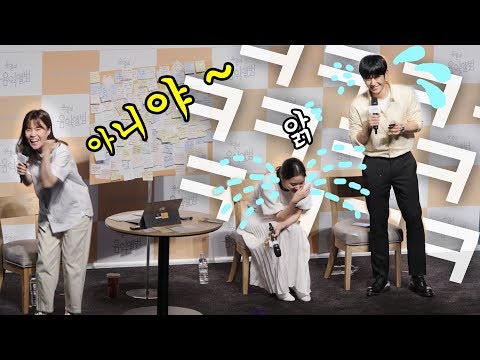 [ENG] 정해인, 김고은 무너뜨린 박지선의 드립력 : Jung Hae In, Kim Go Eun : <strong>laugh</strong>-<strong>out</strong>-<strong>loud</strong> : 영화 &amp;#39;유열의 음악앨범&amp;#39; 라이브챗