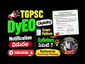 TGPSC DyEO notification విడుదల Eligibility Exam pattern Syllabus ఏమిటి ? #keshavarao#psychology#Ped#