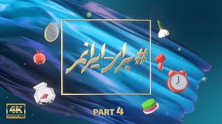 Tapesh Norouz Show  (Part 4 of 6) ... ویژه برنامه نوروزی ۱۴۰۲ شبکه جهانی طپش  قسمت چهارم از شش قسمت