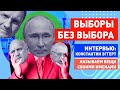 Выборы в ГосДуму: голосуй, не голосуй, всё равно получишь ЙХУ. Россияне хотят еды, а не войны