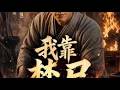 【Full Version】《我靠焚尸超凡入圣》#shorts video #AI短劇 #热血 #短剧 #AI #逆袭 #重生 #梦境放映室