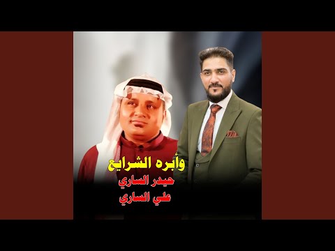 وابره الشرايع