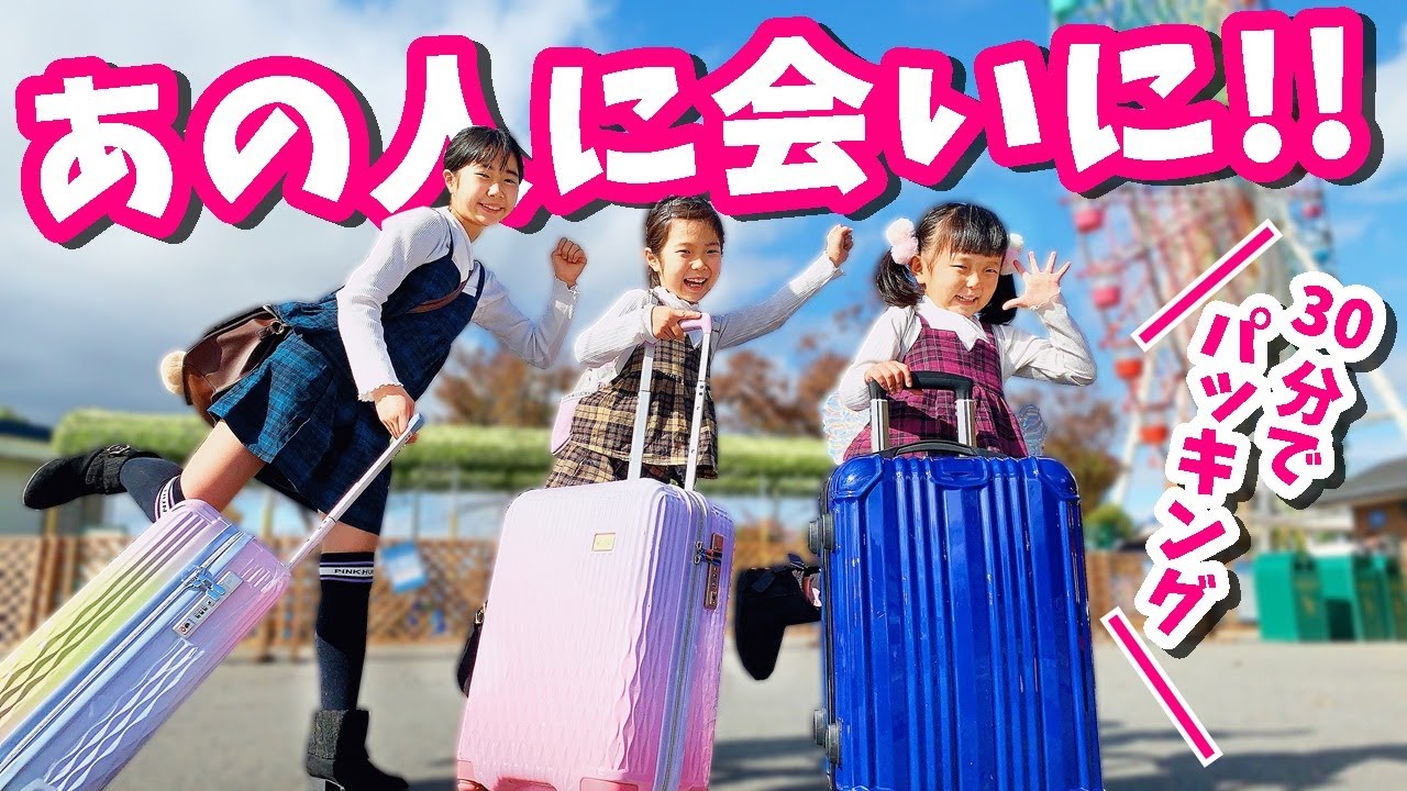 30分後に家を出ます！吉本興業のあの人に会いに行くよ～【旅行】はれ