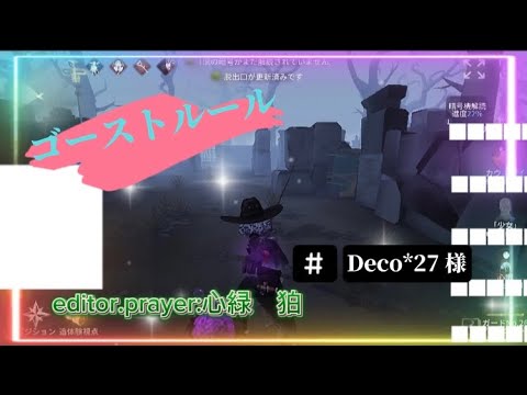 第五人格　カウボーイ好プレー集〈ゴーストルール〉#59