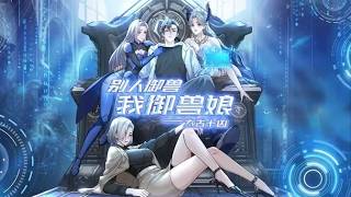 FULL Harem of beasts EP1-135 dubbed