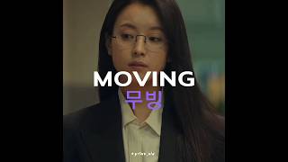 moving 🔛🔝 #kdrama #moving #movingkdrama FAKE SCENES
