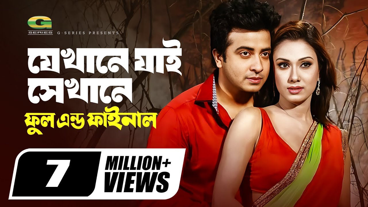 Jekhane Jai Sekhane      Shakib Khan  Boby  Bangla Movie Song
