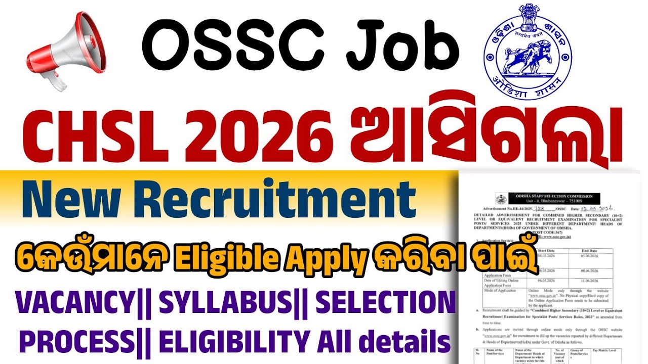 NEW OSSC - CHSL 2026 Recruitment ଆସିଗଲା|| 6th March ରୁ ଆବେଦନ|| କେତେ Vacancy, କେଉଁମାନେ Eligible 
