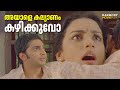 അയ ള കല യ ണ കഴ ക ക വ Romantic Scene Swetha Menon Sreejith Vijay