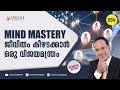 #554 Mind Mastery | ജീവിതം കീഴടക്കാൻ ഒരു വിജയമന്ത്രം | Dr PP Vijayan | Lifeline TV