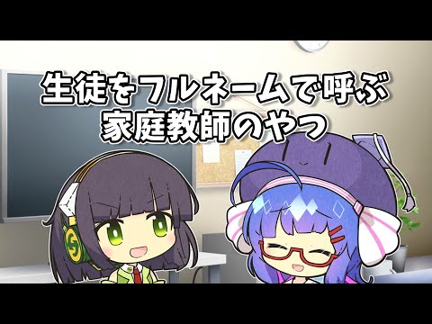[VOICEROID Theater] The tutor who calls her student by their full name [Short Skit]