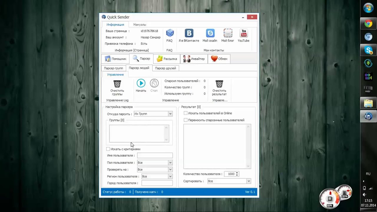 Quick Sender - программа для вк - YouTube