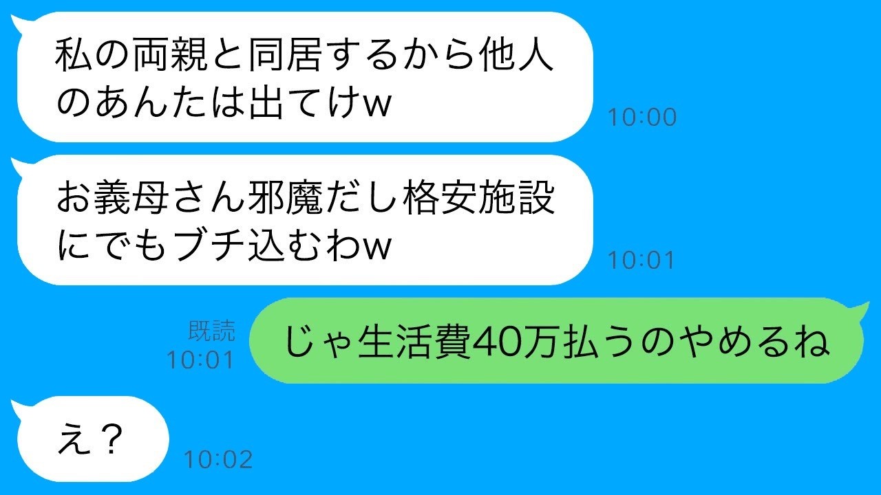 長男嫁「両親が来るからお前は格安施設へ」→生活費40万払ってる私が翌日、高級家具家電を全部回収して高級施設へ入居した結果