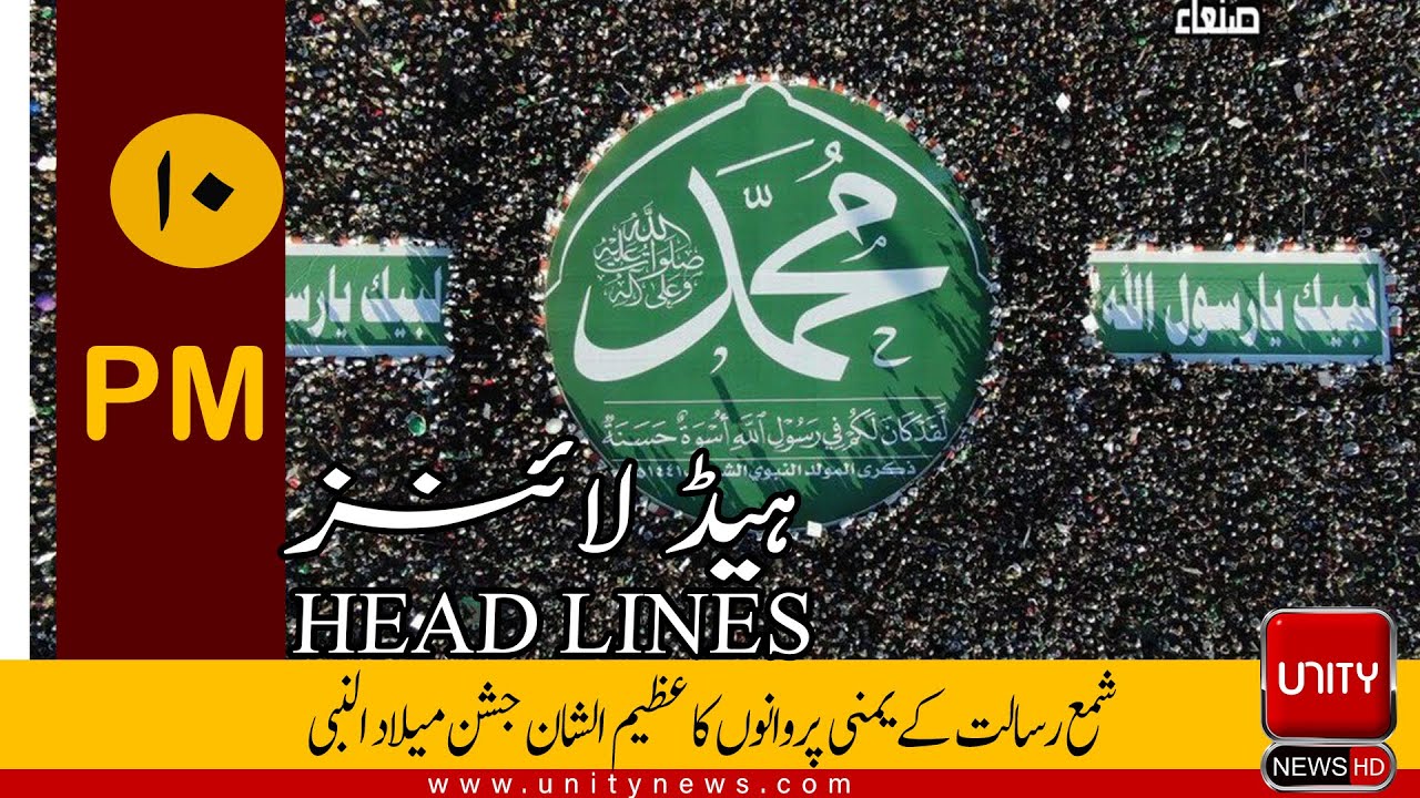 Daily Headline News 20 october 2021 || Unity News HD || Pakistan