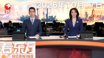 短途跨境游火热 边境小城变宝藏小城 对俄免签满月 4.3万俄罗斯旅客入境黑龙江｜特朗普：将与普京在布达佩斯举行会晤｜普京：俄罗斯仍保持全球主要产油国地位 #看东方 20251017 #news