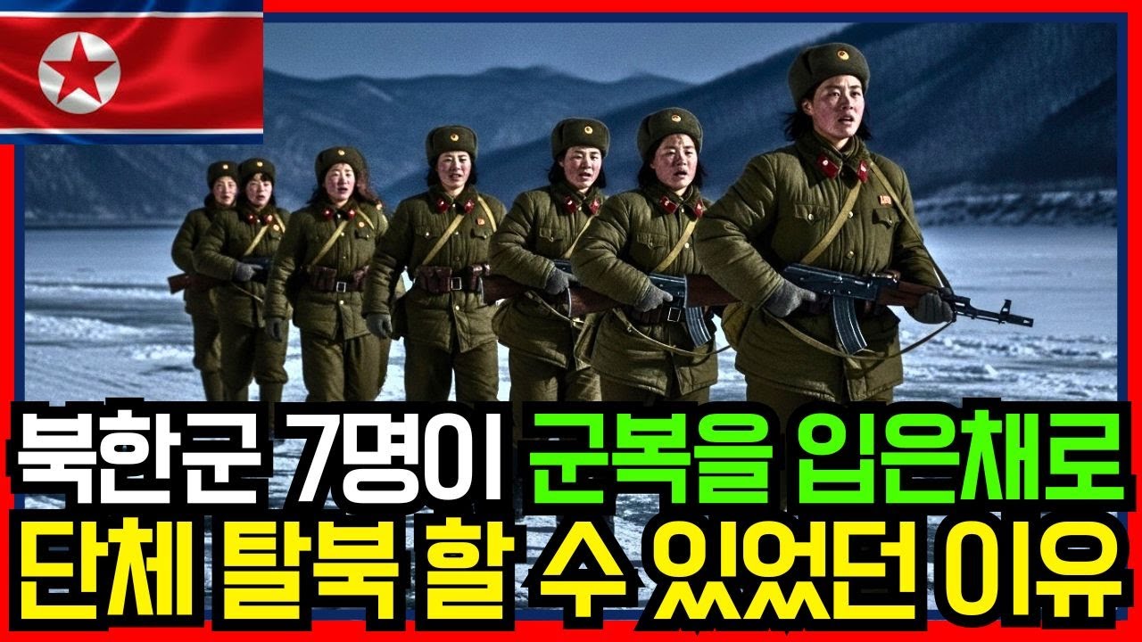 7명의 북한군이 