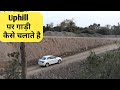 How to Drive Car on Uphill Roads / Flyover - हिन्दी मै |