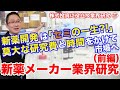 【新薬メーカー業界の研究(前編)】新薬開発は「セミの一生?!」莫大な研究費と時間をかけて市場へ!2020年8月25日