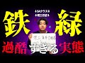 【魔境】ベールに包まれた超エリート進学塾「鉄緑会」の実態を、元東大理3受験生がすべて教えます。