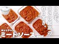 ホットクックの「ミートソース」は最強の作り置きレシピだった【前編：ソース錬成編】