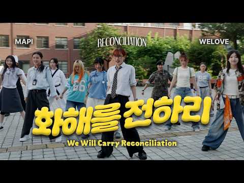 [화해] 선공개 | 화해를 전하리 Performance Video