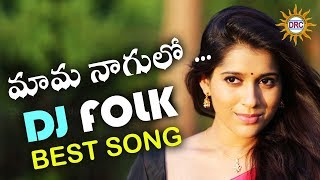 Mama Nagulo Dj Super Hit Best Song | Dj Folk Special Songs | Disco Recording Company