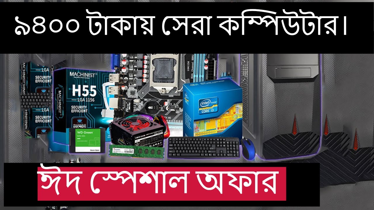 #goldencomputerbd Budget PC Intel Core i3-540 DDR3 4GB 120GB SS - YouTube