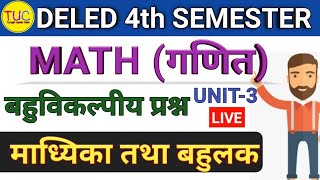 DELED 4th Semester Math Classes Unit-3 डीएलएड चतुर्थ सेमेस्टर गणित  माध्यिका, बहुलक  