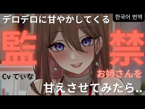 【ヤンデレASMR】いつも甘えさせられている年上彼女に甘えさせてみたら、めっちゃ可愛かった【男性向けシチュエーションボイス】分からせ/同棲/ドS/whisper ear 甘々/yandere女性優位