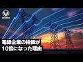 テンバガーを掴め|電線企業の株価はなぜ10倍になったのか?