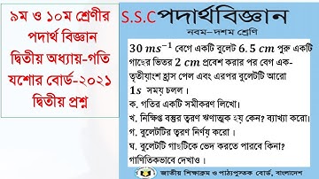SSC Physics: Motion Analysis - Jessore Board 2021 Question 2