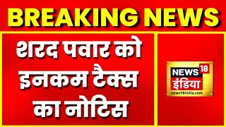 Breaking News: Sharad Pawar  Income Tax  ,      