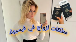 أحسن تطبيق تعارف على مطلقات من أوروبا لزواج ????