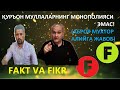 Fakt va Fikr (Maxsus-7): Qur’on mullalarning monopoliyasi emas! (Abror Muxtor Aliyga javob)