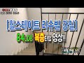 힐스테이트 리슈빌 강일 84LDB 복층 타입 층간소음 없는 아파트 구조 복층이 답이다 구프로부동산 
