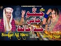 Chango Jani Khuda Hafiz Soofan Ali Abro Reena Naz Duet Song 2025 Chango Jani Khuda Hafiz Soofan Ali Abro Reena Naz Duet Song 2025