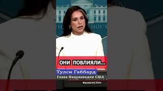 Влияние Путина на процесс выборов Трампа президентом США #новости #война #дуэт