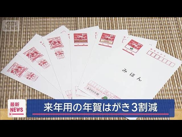 来年用の年賀はがき 発行枚数3割減 干支の「午」とディズニーの