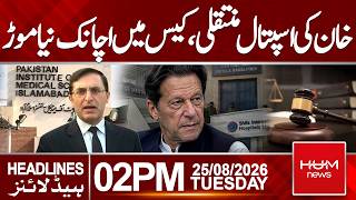 Imran Khan Hospital Transfer Case Takes a Sudden Turn| Headlines 02:00PM | Hum News | Pakistan
