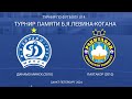 Турнир памяти Б.Я. Левина-Когана (U14) | Динамо Минск 2010 - Пахтакор 2010