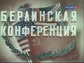 Берлинская конференция 1945 фильм ЦВЕТНОЙ в хорошем качестве 720 / Потсдамская конференция