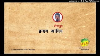বীরশ্রেষ্ঠ রুহুল আমিন এর জীবনী | Birshreshtho Ruhul Amin | Radio Bhumi 92.8FM screenshot 4