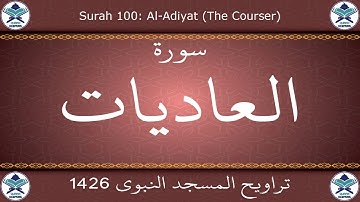 تراويح المسجد النبوي 1426 - سورة العاديات