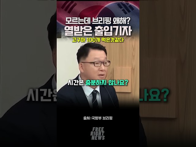 열받은 국방부 출입기자